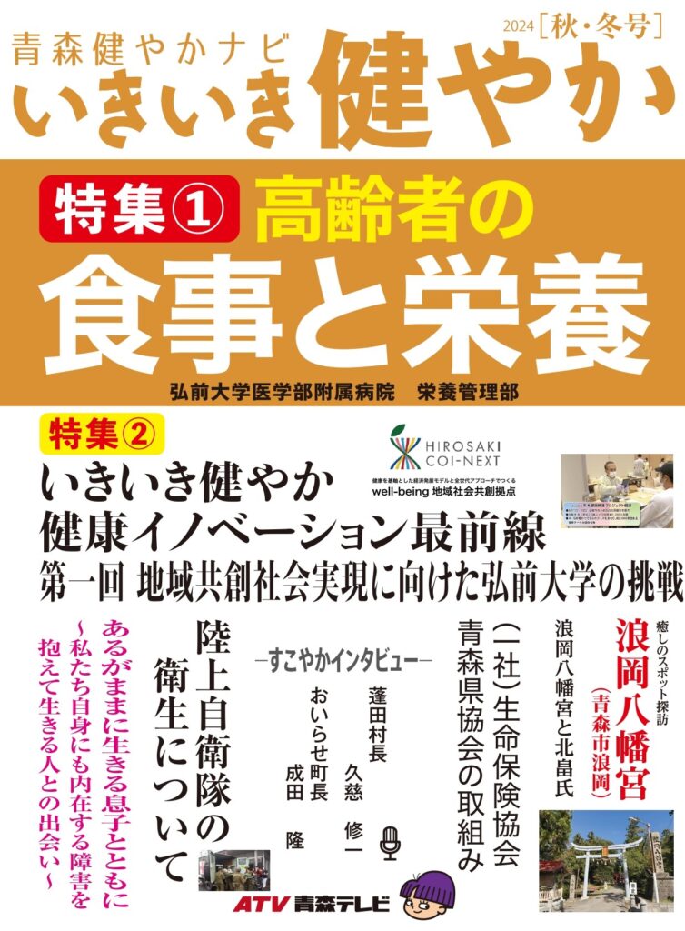 いきいき健やか第18弾_表紙